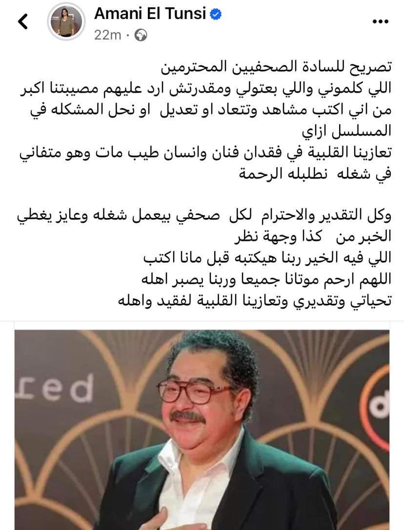  أول رد من مؤلفة مسلسل وبقينا اثنين عن تعديله بعد وفاة طارق عبد العزيز