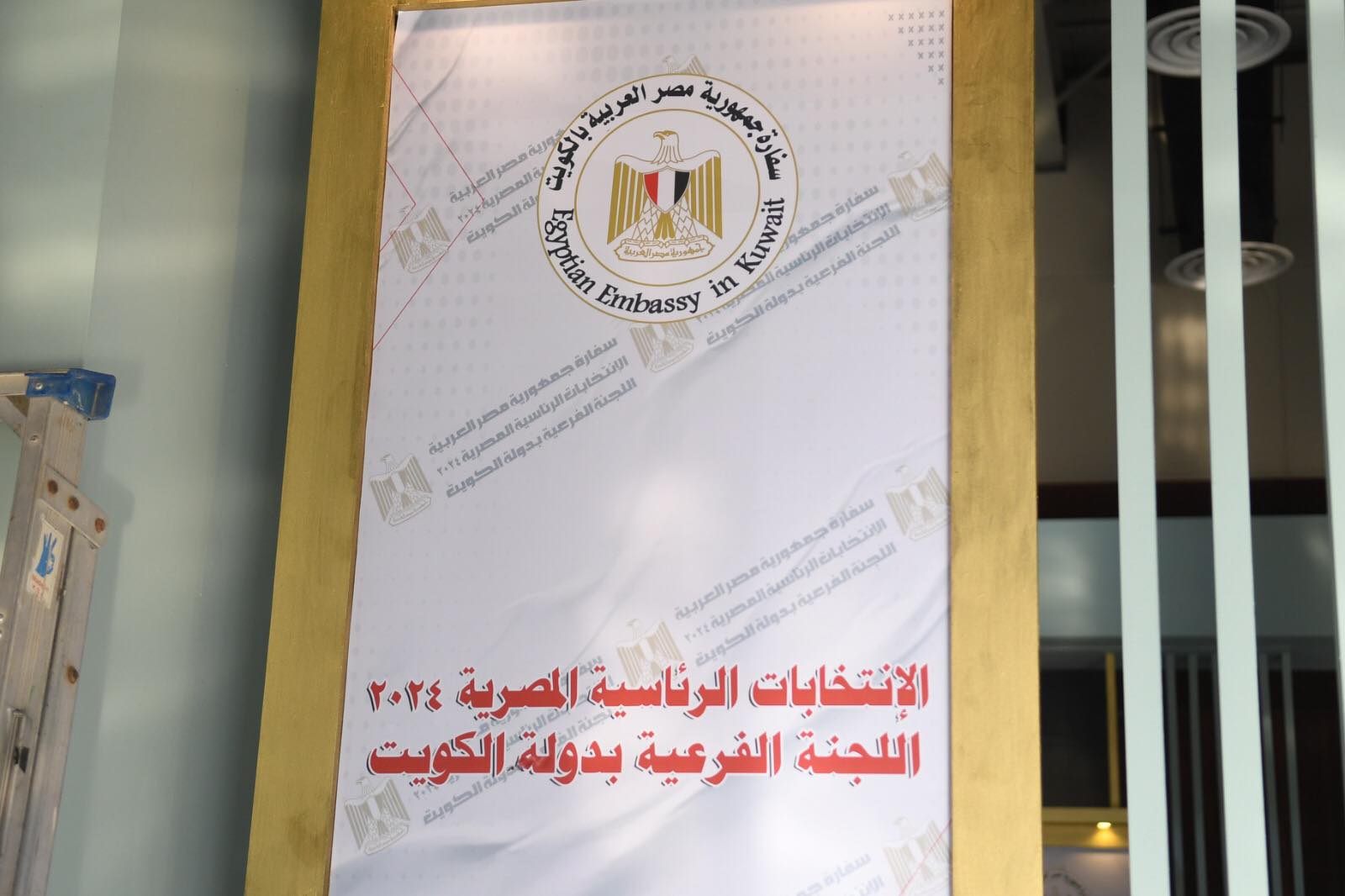 استعدادت السفارة المصرية بالكويت لانتخابات الرئاسة 