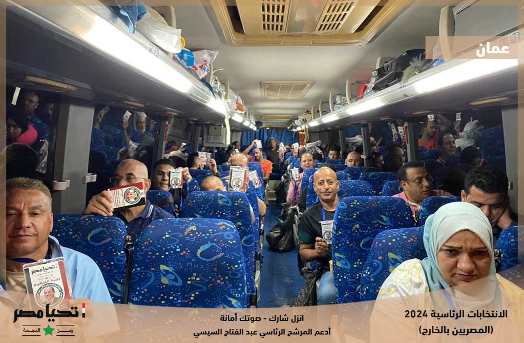  استعدادات الجالية المصرية في دولة عمان للتوجه لمقار الاقتراع