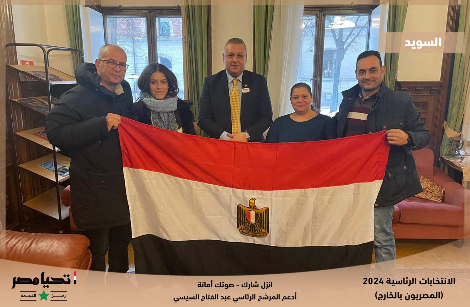 المصريون بالخارج في السويد يشاركون بفاعلية في الانتخابات الرئاسية | صور 