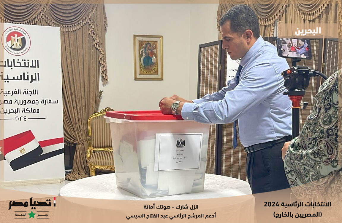 غلق صناديق الاقتراع بالبحرين وروسيا ونامبيا عقب انتهاء فترة التصويت باليوم الثاني في الانتخابات الرئاسية|صور