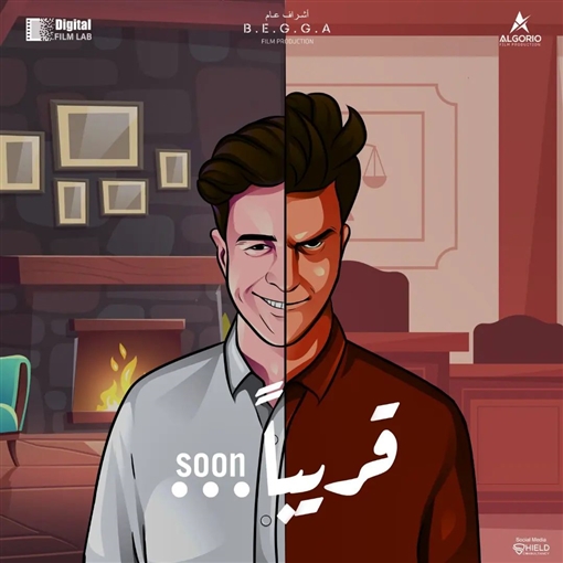 فيلم عادل مش عادل