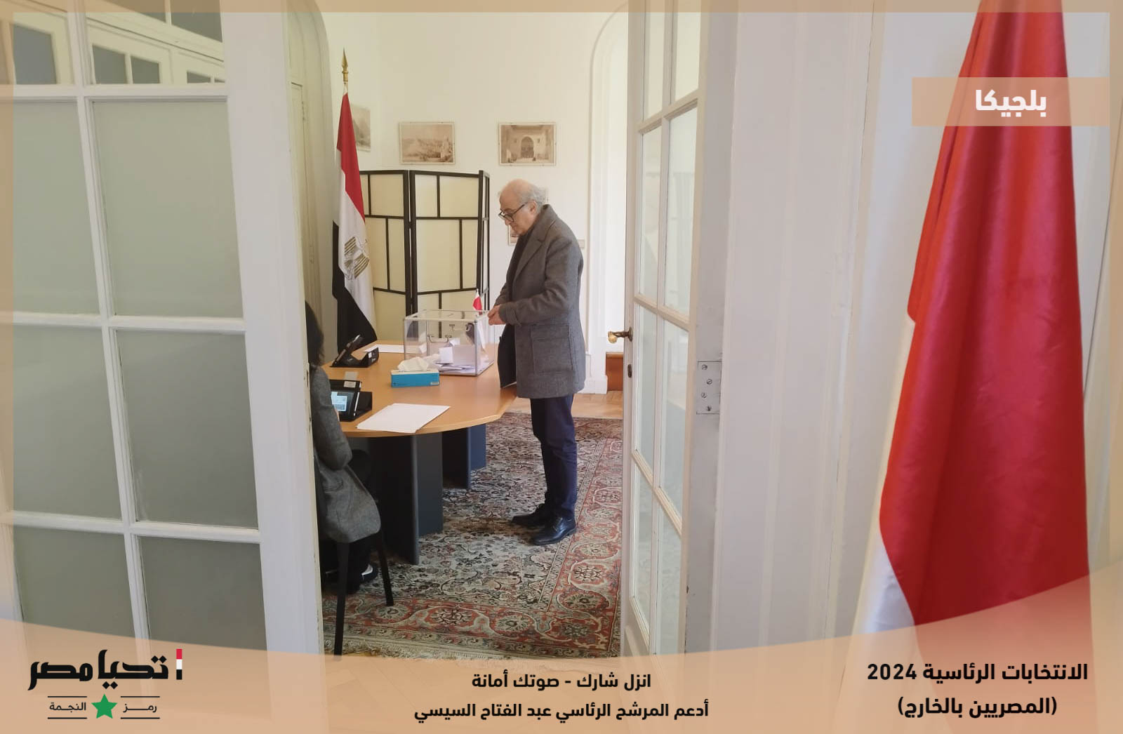 سفير مصر ببلجيكا كبار السن والسيدات جاءوا للتصويت من أماكن بعيدة رغم قسوة الطقس