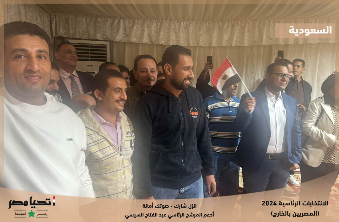 الحملة الرسمية للمرشح الرئاسي عبدالفتاح السيسي مد عملية التصويت لمدة ساعة بالسفارة المصرية بالرياض| صور