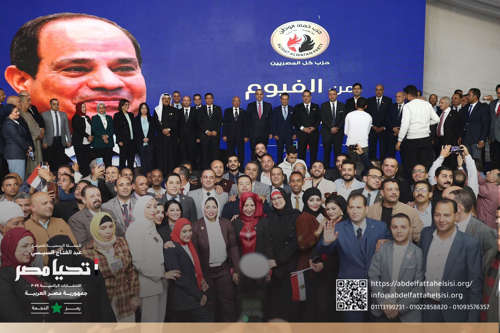 حملة المرشح الرئاسي عبدالفتاح السيسي تشارك في مؤتمر جماهيري حاشد لحزب حماة الوطن بالفيوم