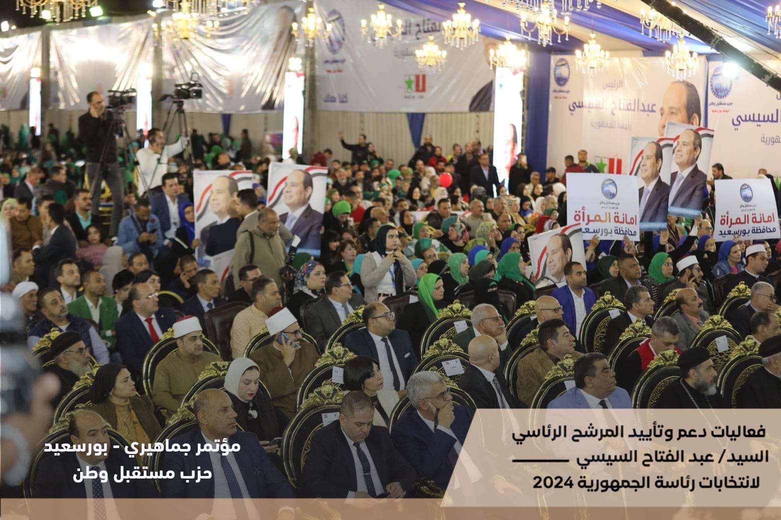 الحملة الانتخابية للمرشح الرئاسي عبد الفتاح السيسي تستعرض أبرز المؤتمرات الجماهيرية الداعمة أمس