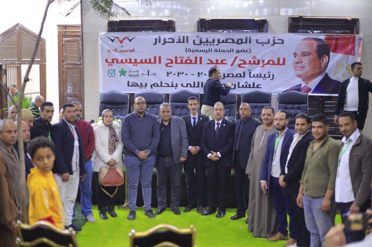 المصريين الأحرار ينظم مؤتمرًا جماهيريًا حاشدا بالبحيرة لتأييد المرشح الرئاسي عبد الفتاح السيسي