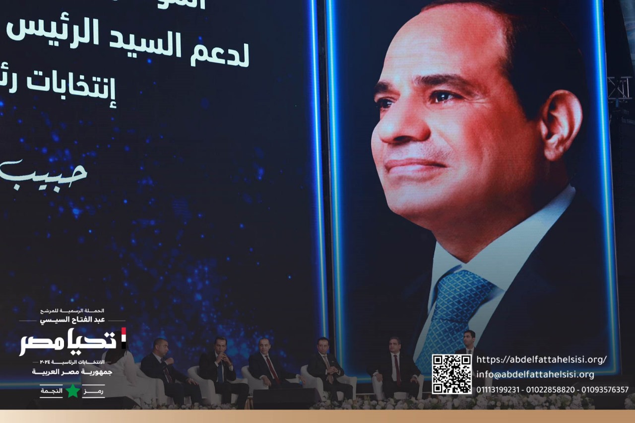  حملة المرشح الرئاسي عبد الفتاح السيسي تشارك بالمؤتمر الجماهيري الحاشد لحزب حماة الوطن