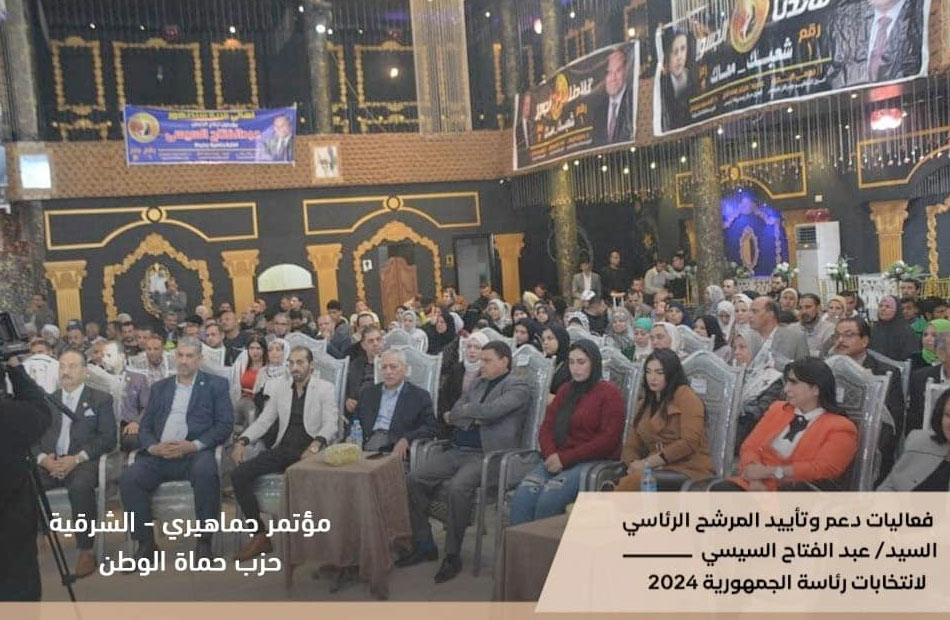الحملة الرسمية للمرشح عبد الفتاح السيسي تستعرض أبرز فعاليات الجهات الداعمة