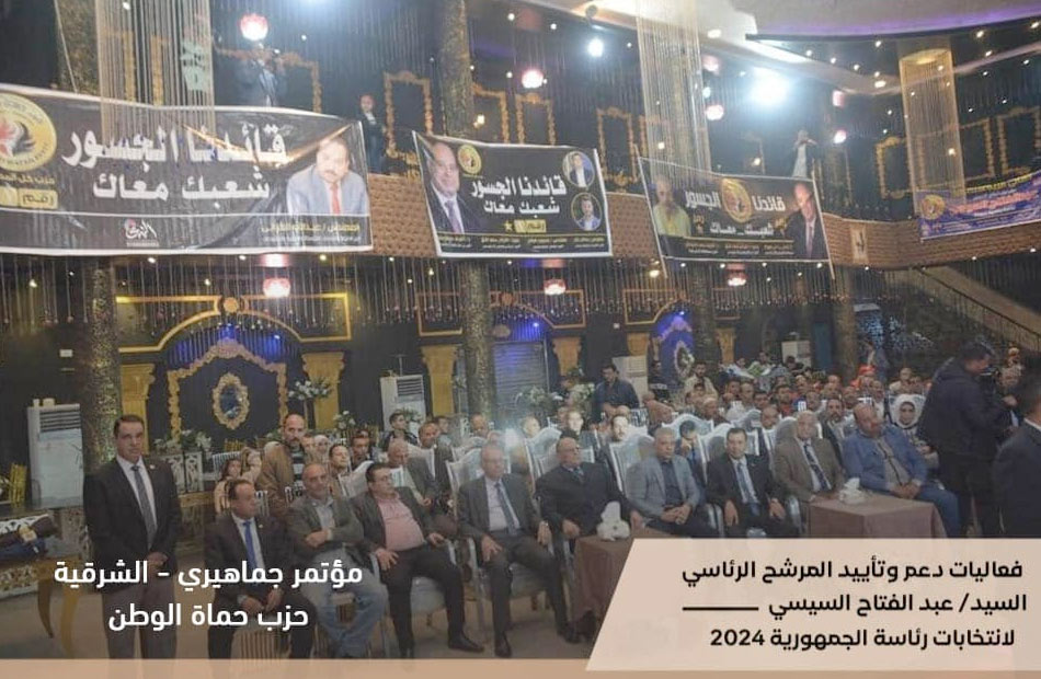 الحملة الرسمية للمرشح عبد الفتاح السيسي تستعرض أبرز فعاليات الجهات الداعمة
