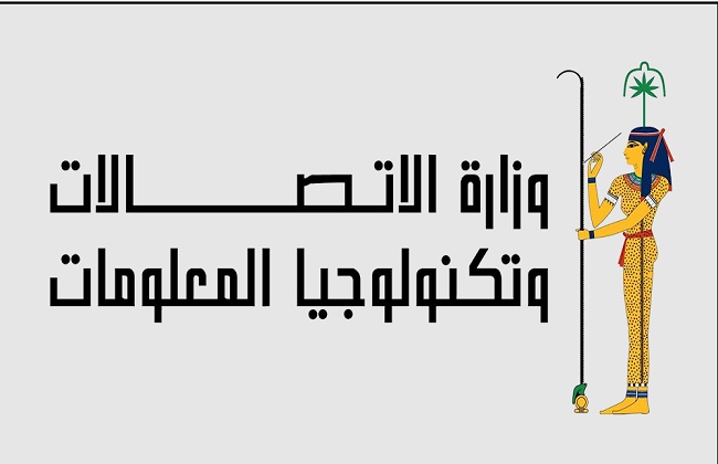 وزارة الاتصالات تشارك في مؤتمر ;برنامج دعم الحوكمة العامة والاقتصادية في مصر;