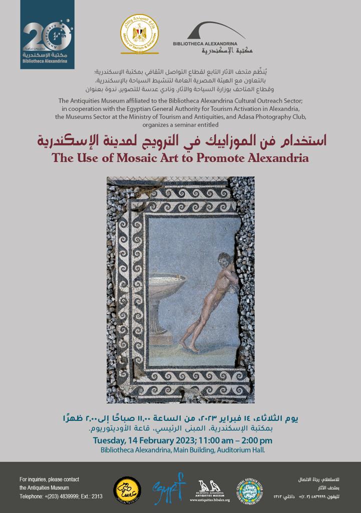   استخدام الموزاييك في الترويج لعروس المتوسط  في مناقشات مكتبة الإسكندرية 