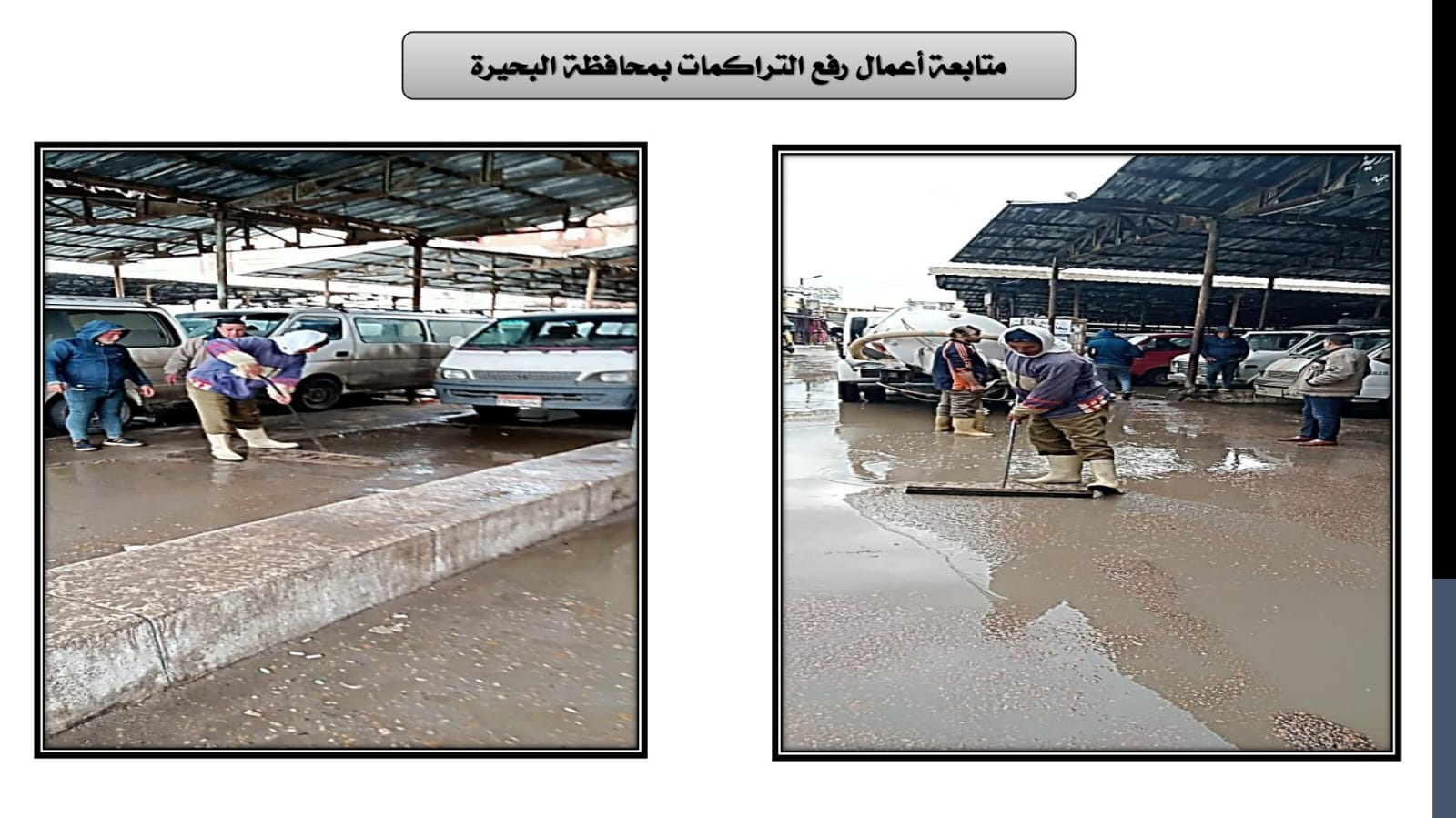 متابعة رفع تجمعات مياه الأمطار بالمحافظات