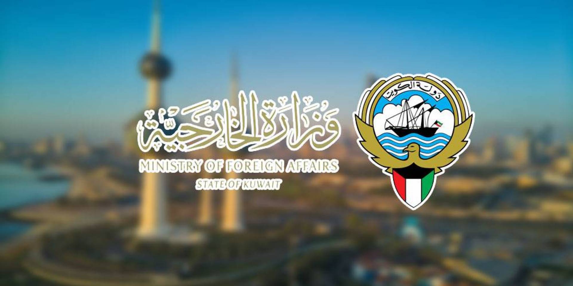 الكويت تُدين وتستنكر قرار الاحتلال الإسرائيلي السماح بإعادة الاستيطان شمال الضفة الغربية