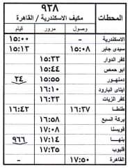 مواعيد القطارات فى رمضان