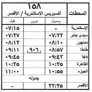 مواعيد القطارات فى رمضان