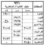 مواعيد القطارات فى رمضان