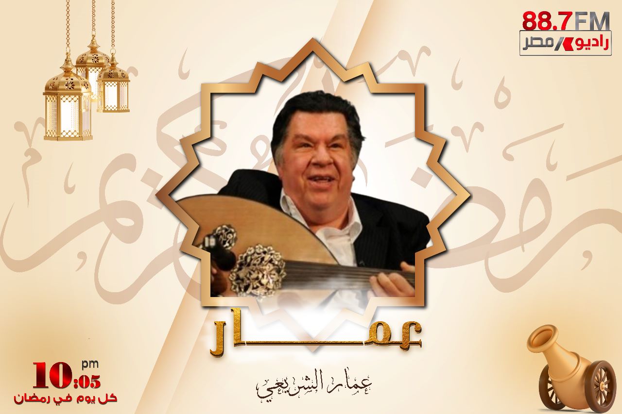 الخريطة الكاملة لبرامج  راديو مصر في رمضان ٢٠٢٣