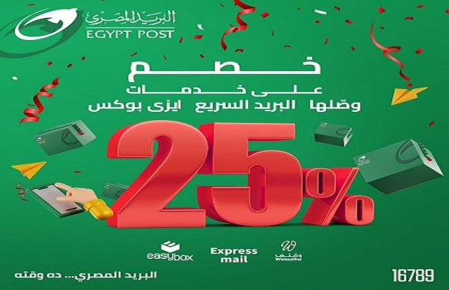 البريد المصري يقدم نسبة خصم ٪ على أسعار جميع الخدمات البريدية 