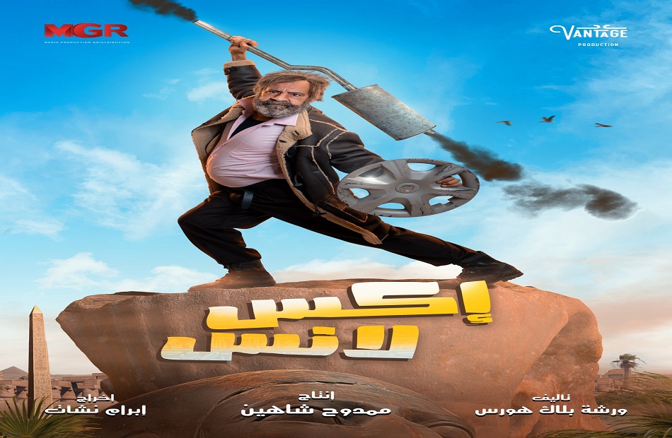 محمد سعد يعلن عن القناة التي ستذيع مسلسله الجديد «إكس لانس» رمضان ٢٠٢٣