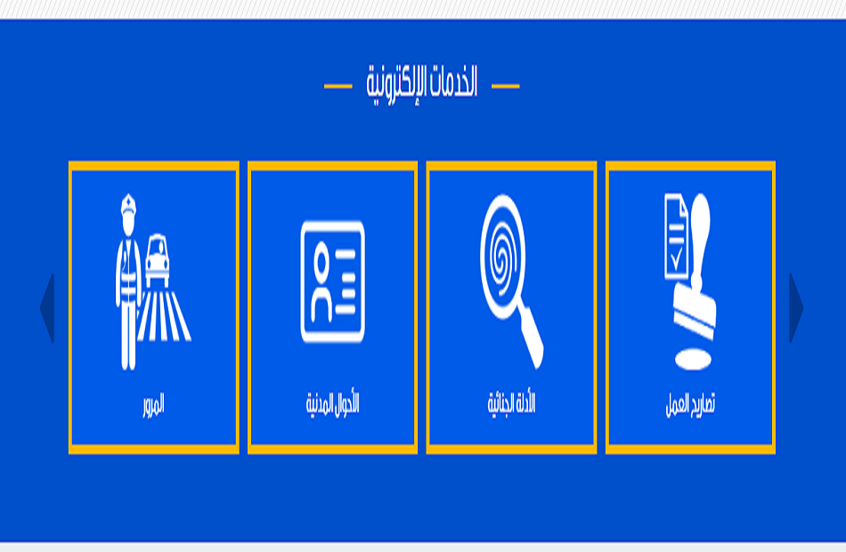 تعرف على خطوات استخراج القيد العائلي إلكترونيًا من المنزل| صور