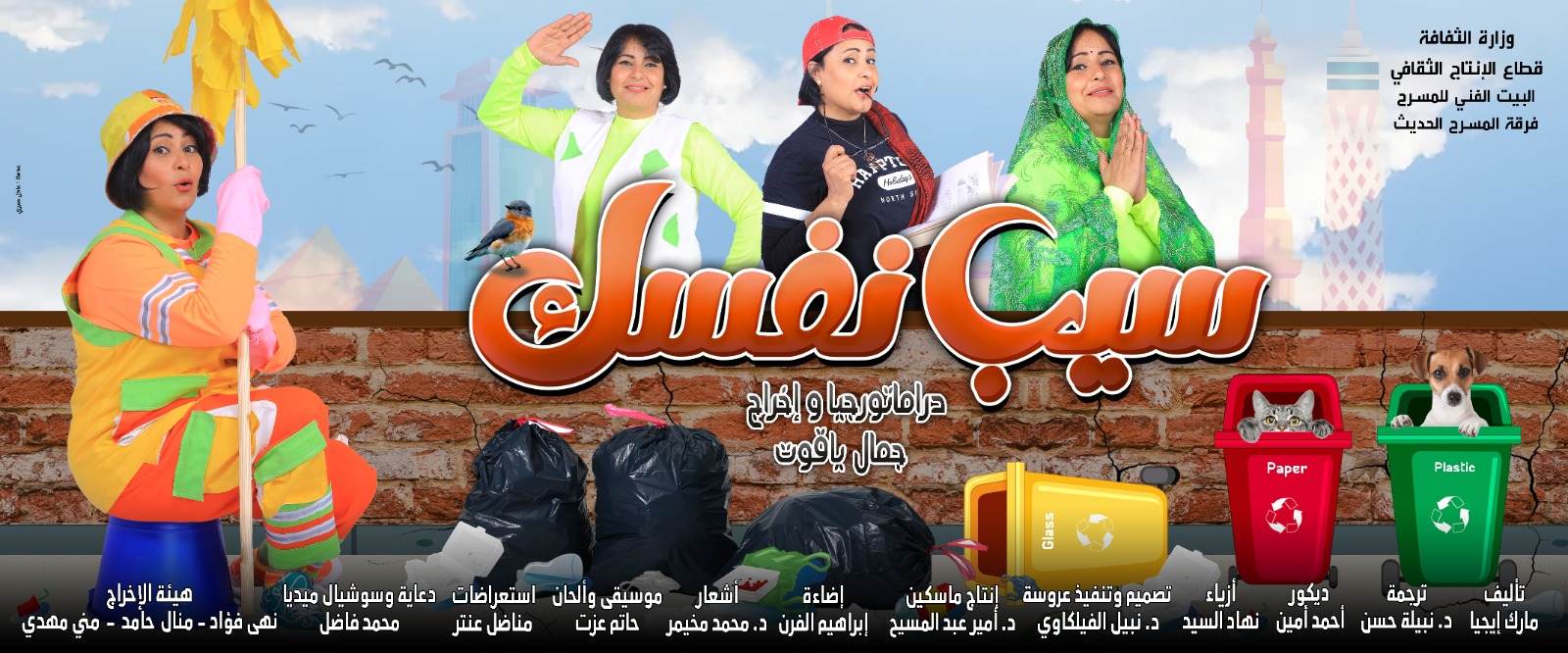 العرض المصري "سيب نفسك" ضمن فعاليات "القاهرة للمونودراما"