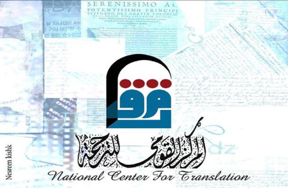 "القومي للترجمة" يطلق النسخة العاشرة من "كشاف المترجمين" في العيد القومي لمحافظة كفر الشيخ 