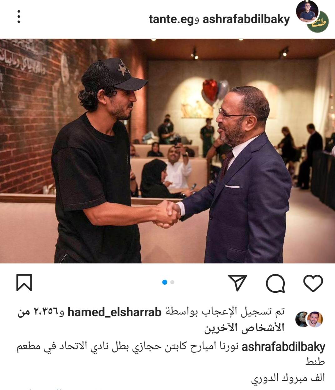  أشرف عبدالباقي يستضيف أحمد حجازي في مطعمه