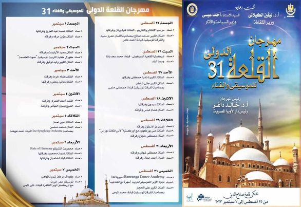 جدول حفلات مهرجان قلعة صلاح الدين للموسيقى والغناء