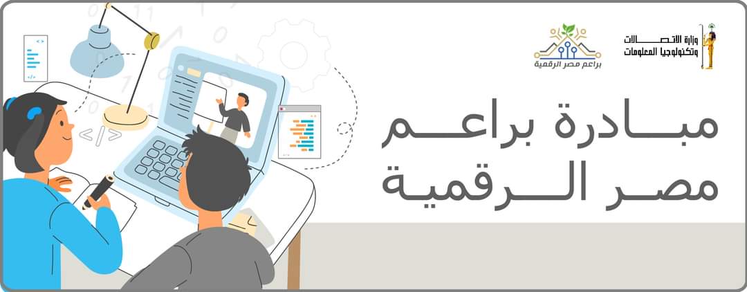 فتح باب التسجيل فى مبادرة براعم مصر الرقمية لطلاب المدارس