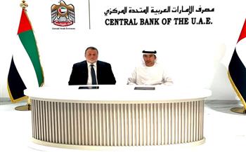   بقيمة اسمية  مليارًا المركزي المصري ومصرف الإمارات يوقعان اتفاقًا لمقايضة الجنيه بالدرهم