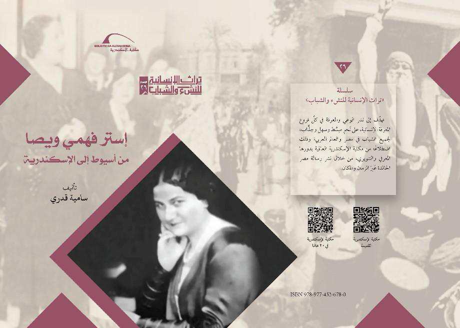  تفاصيل مشاركة مكتبة الإسكندرية في معرض القاهرة الدولي للكتاب 2024