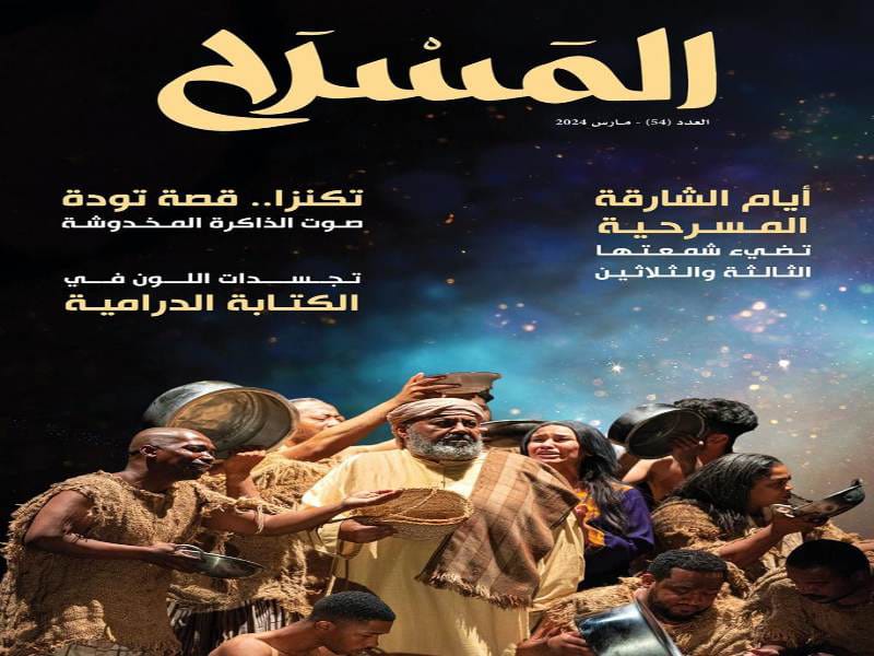 حضور مصري وعربي وعروض فنية جديدة في مجلة «المسرح»