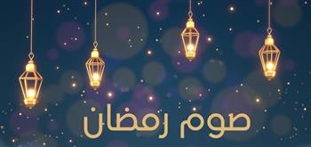   أصحاب الأمراض المزمنة متى يكون صوم رمضان بدون خطر صحي؟