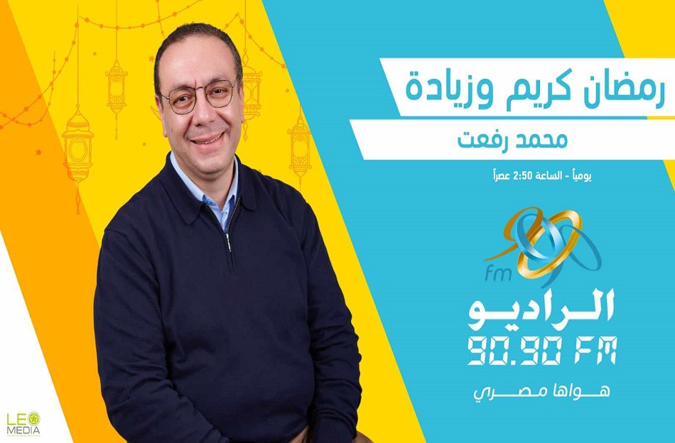 رمضان كريم وزيادة.. نصائح صحية واجتماعية على الراديو 9090 في رمضان