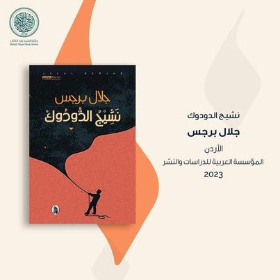 جائزة الشيخ زايد للكتاب تكشف عن قوائمها القصيرة للدورة الثامنة عشرة 