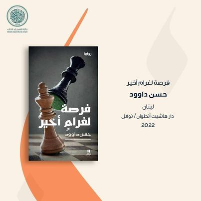 جائزة الشيخ زايد للكتاب تكشف عن قوائمها القصيرة للدورة الثامنة عشرة 