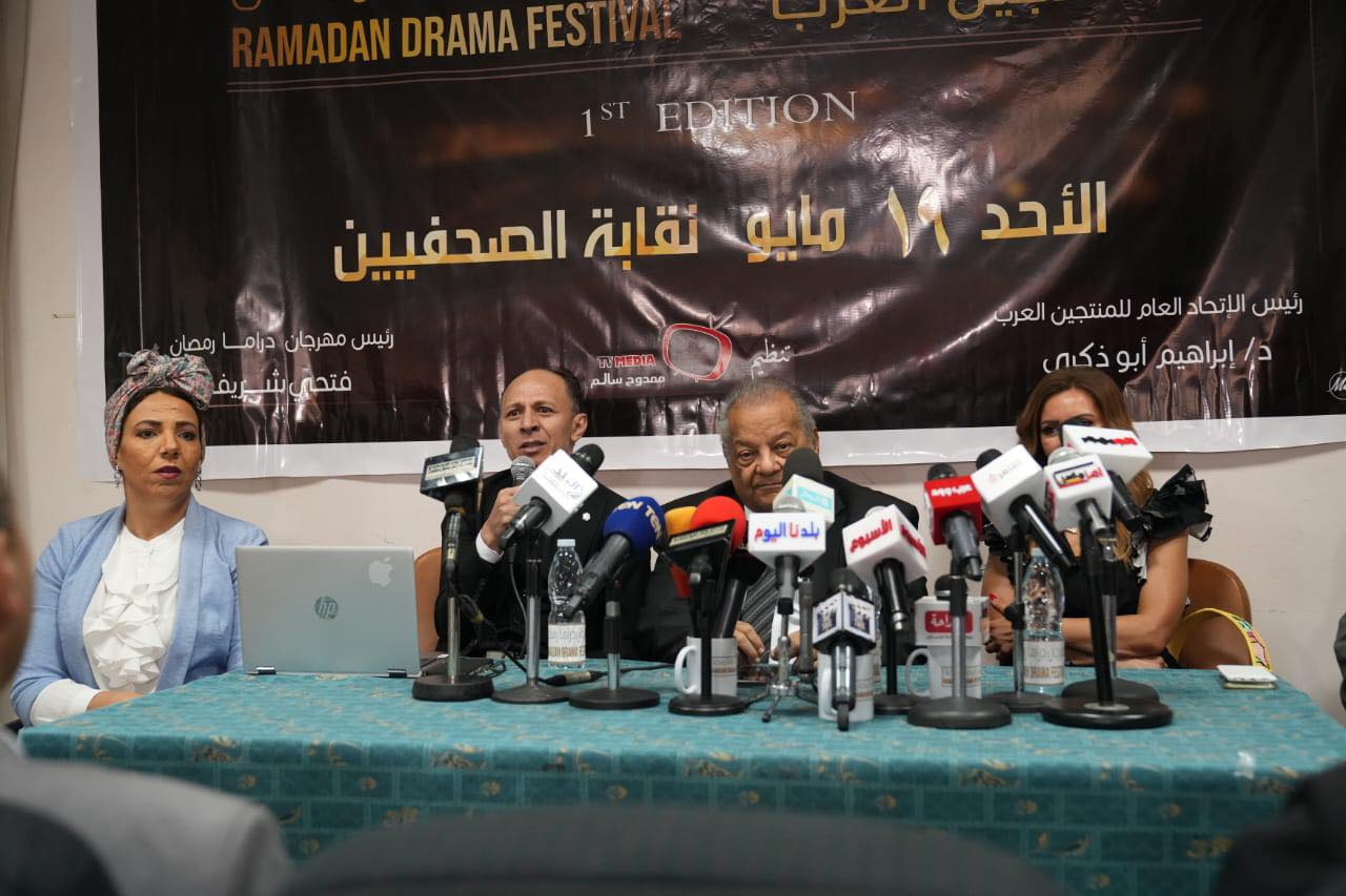 تفاصيل المؤتمر الصحفي للإعلان عن الدورة الأولى لمهرجان دراما رمضان 