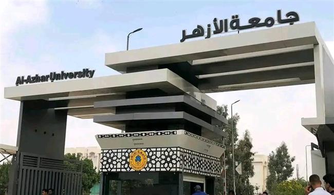 جامعة الأزهر تعلن موعد بدء العمل بتنسيق القبول وتسجيل الرغبات إلكترونيًّا| تفاصيل