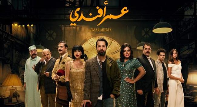 تحوّل من فيلم لمسلسل أبطال  عمر أفندي  يكشفون تفاصيل العمل