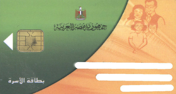 اليوم‏..‏ فتح باب إضافة المواليد الجدد ببطاقات التموين - الأهرام اليومي