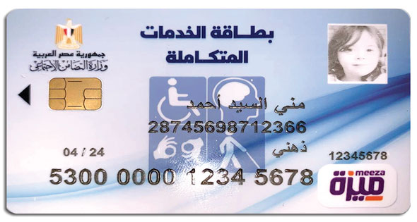 تسليم بطاقة الخدمات المتكاملة لذوى الإعاقة يبدأ بعد غد - الأهرام اليومي